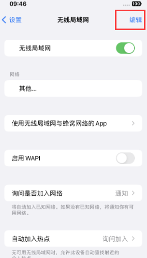 沿河苹果Wifi维修分享iPhone怎么关闭公共网络WiFi自动连接 