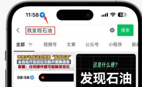 沿河苹果客服中心分享iPhone 输入“发现石油”触发定位