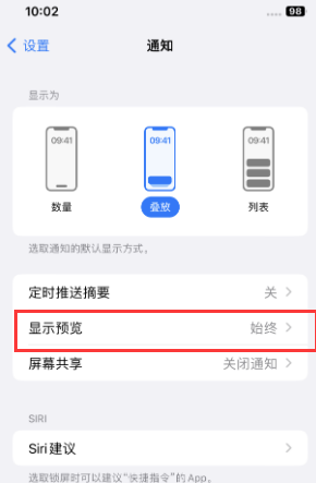 沿河苹果售后维修中心分享iPhone手机收不到通知怎么办 