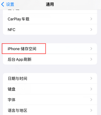 沿河iPhone系统维修分享iPhone储存空间系统数据占用过大怎么修复 