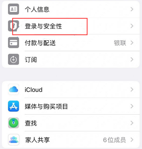 沿河苹果维修站分享手机号注册的Apple ID如何换成邮箱【图文教程】 