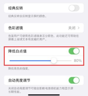 沿河苹果电池维修分享iPhone省电巧妙设置降低白点值