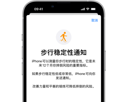 沿河iPhone手机维修如何在iPhone开启'步行稳定性通知' 