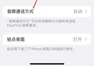 沿河苹果蓝牙维修店分享iPhone设置蓝牙设备接听电话方法