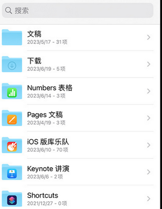 沿河apple维修中心分享iPhone文件应用中存储和找到下载文件