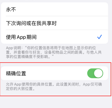 沿河苹果服务中心分享iPhone查找应用定位不准确怎么办