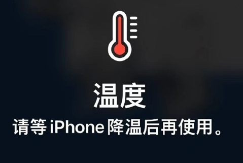 沿河苹果维修站分享iPhone手机发烫严重怎么办 