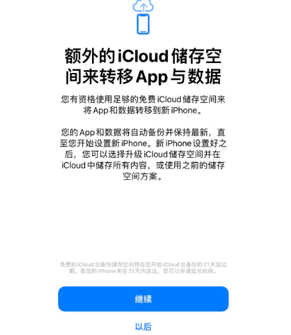 沿河苹果14维修网点分享iPhone14如何增加iCloud临时免费空间