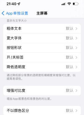 沿河苹果14服务点分享iPhone14如何单独设置App