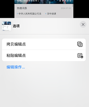 沿河iPhone维修服务分享iPhone怎么批量修图 