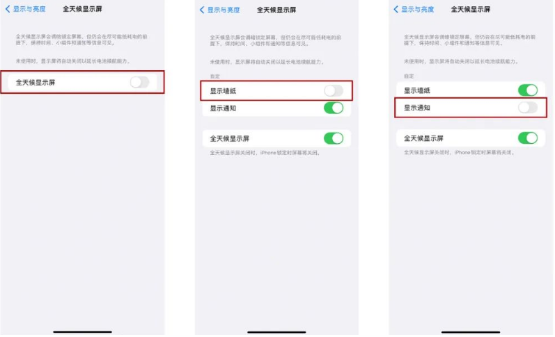 沿河苹果14Pro维修分享iPhone14Pro息屏显示时间设置方法 