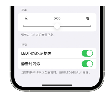 沿河苹果14维修分享iPhone14静音时如何设置LED闪烁提示 