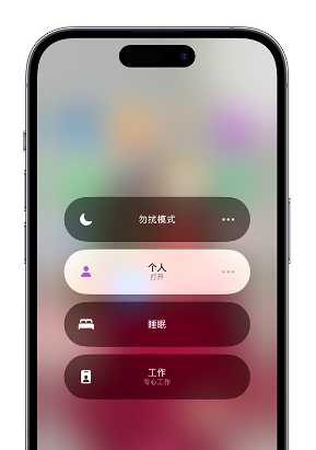 沿河苹果14维修中心分享在iPhone14上定制个人专注模式 