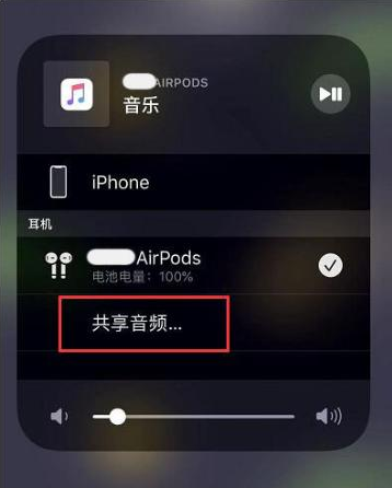 沿河苹果14音频维修点分享iPhone14音频共享设置方法 