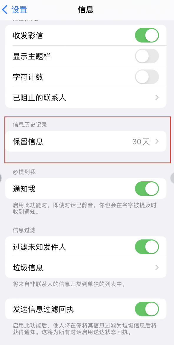 沿河Apple维修如何消除iOS16信息应用出现红色小圆点提示 