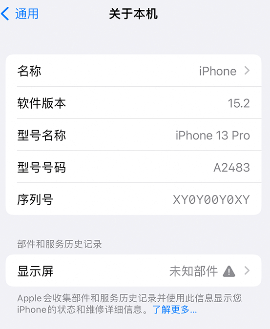 沿河苹果14维修服务分享如何查看iPhone14系列部件维修历史记录 