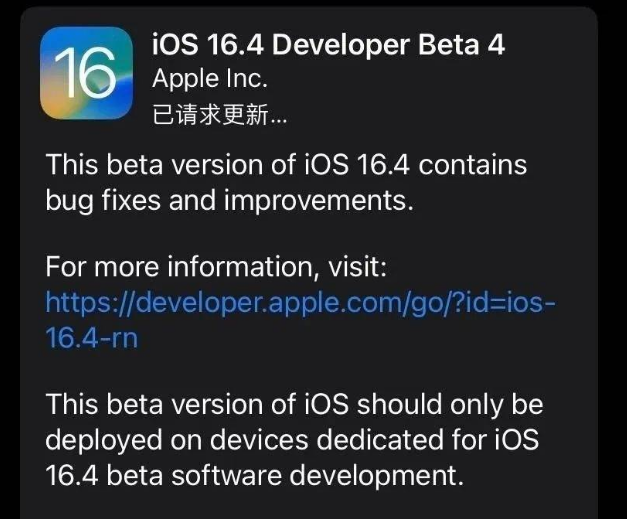 沿河苹果维修网点分享iOS 16.4 beta 4更新内容及升级建议 