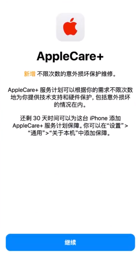 沿河苹果手机维修分享:如何在iPhone上购买AppleCare+服务计划? 