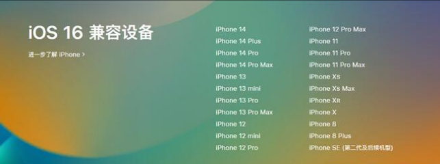 沿河苹果手机维修分享:iOS 16.4 Beta 3支持哪些机型升级？ 