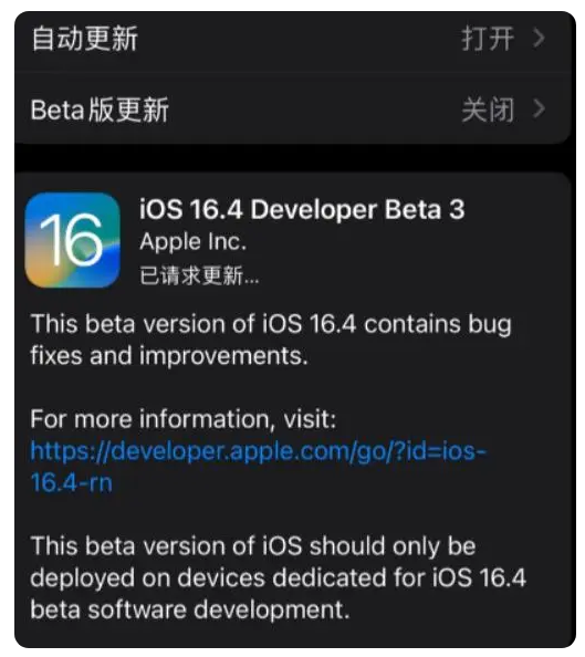 沿河苹果手机维修分享：iOS16.4Beta3更新了什么内容？ 