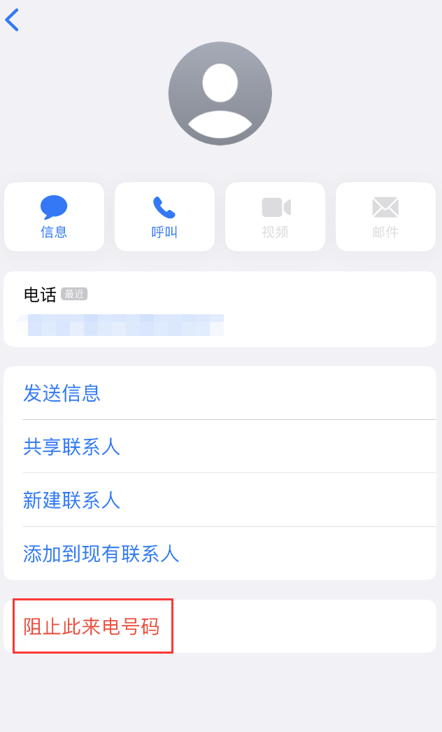 沿河苹果手机维修分享：iPhone 拒收陌生人 iMessage 信息的方法 