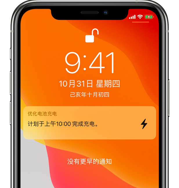 沿河苹果手机维修分享iPhone 充不满电的原因 