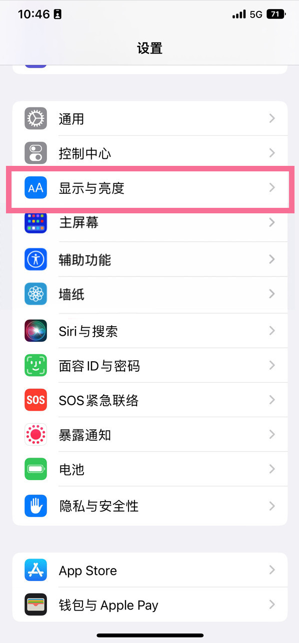 沿河苹果14维修店分享iPhone14 plus如何设置护眼模式 