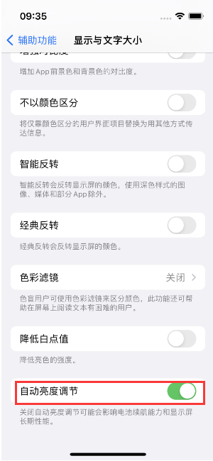 沿河苹果15维修店分享iPhone 15 Pro系列屏幕亮度 