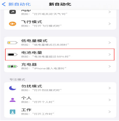 沿河苹果手机维修分享iPhone 在需要时自动开启“低电量模式”的方法 