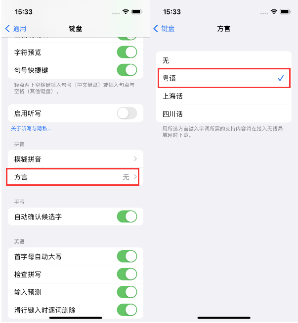 沿河苹果14服务点分享iPhone 14plus设置键盘粤语方言的方法 