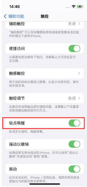 沿河苹果14维修店分享iPhone 14双击屏幕不亮怎么办 