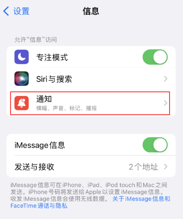 沿河苹果14维修店分享iPhone 14 机型设置短信重复提醒的方法 