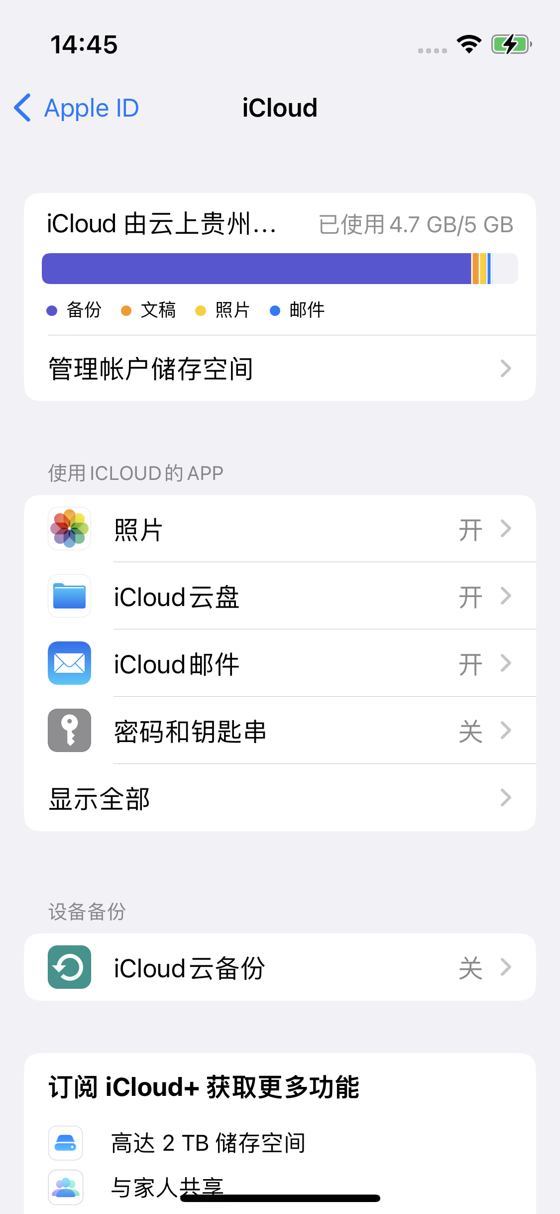 沿河苹果14维修分享iPhone 14 开启iCloud钥匙串方法 