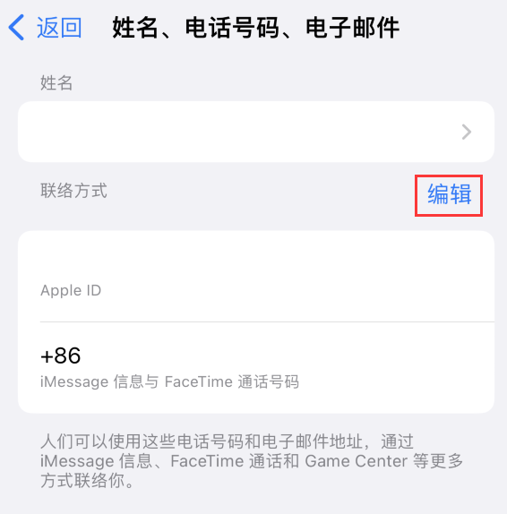 沿河苹果手机维修点分享iPhone 上更新 Apple ID的方法 