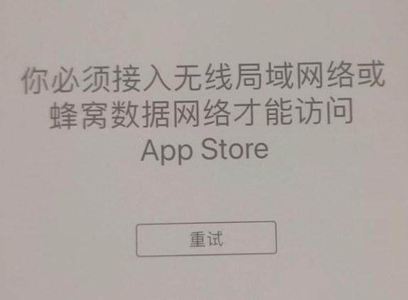 沿河苹果服务网点分享无法在 iPhone 上打开 App Store 怎么办 