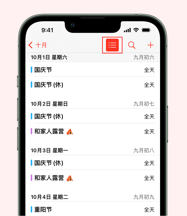 沿河苹果手机维修分享如何在 iPhone 日历中查看节假日和调休时间 