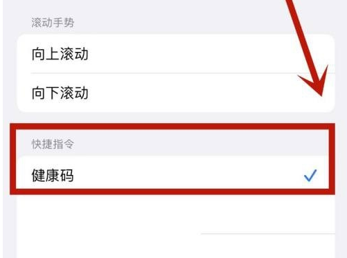 沿河苹果手机维修分享iPhone 13轻点两下打开健康码方法教程 