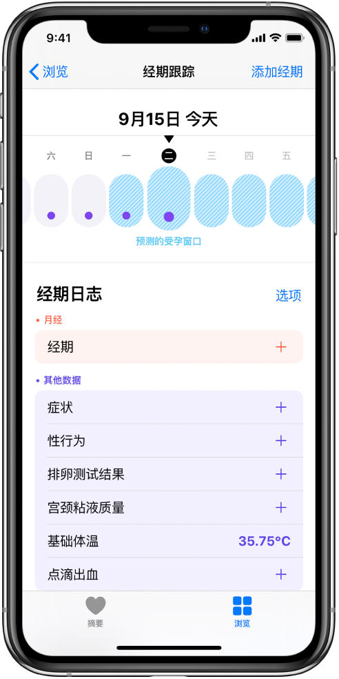 沿河苹果13维修分享如何使用iPhone13监测女生经期 