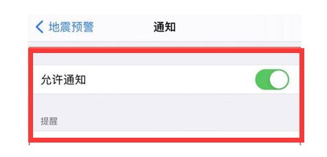 沿河苹果13维修分享iPhone13如何开启地震预警 