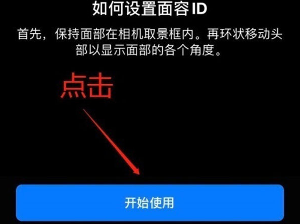沿河苹果13维修分享iPhone 13可以录入几个面容ID 