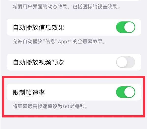 沿河苹果13维修分享iPhone13 Pro高刷设置方法 