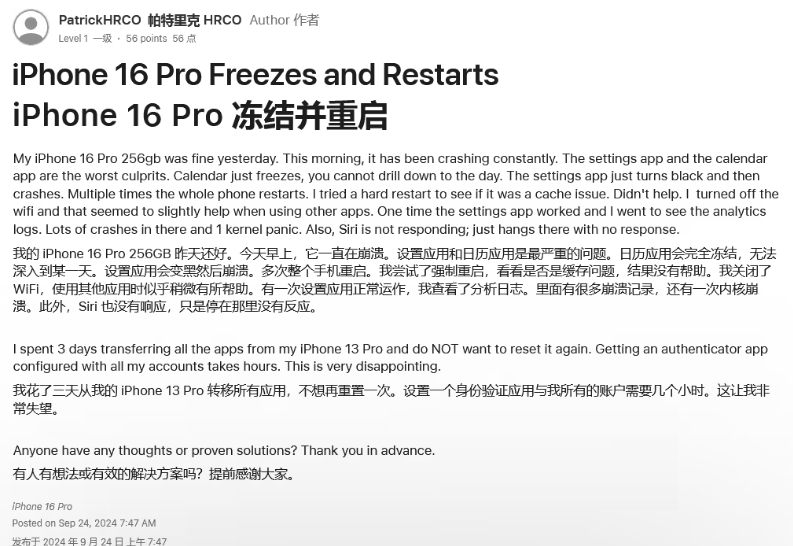 沿河苹果16维修分享iPhone 16 Pro / Max 用户遇随机卡死 / 重启问题 