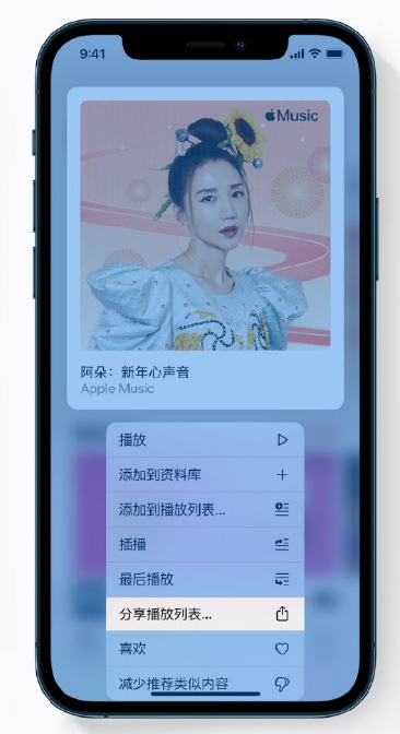 沿河苹果手机维修分享Apple Music 新增新年歌单，快来分享给好友 