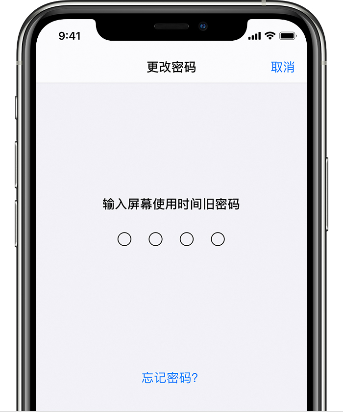 沿河苹果手机维修分享iOS 14 忘记屏幕使用时间密码怎么办 