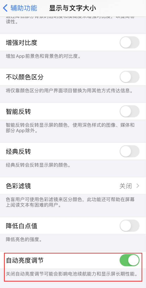 沿河苹果手机维修分享iPhone 自动亮度调节失灵怎么办 