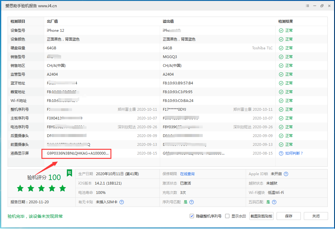 沿河苹果手机维修分享iPhone12全系列屏幕变绿是什么原因造成的 