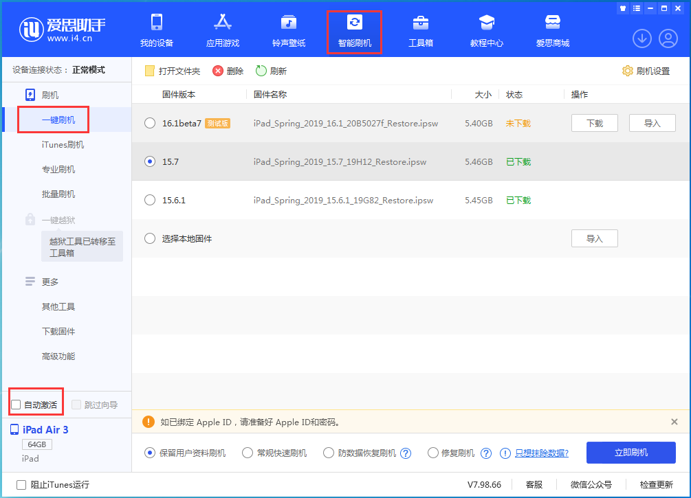 沿河苹果手机维修分享iOS 15.7正式版刷机_iOS 15.7正式版一键升级教程 