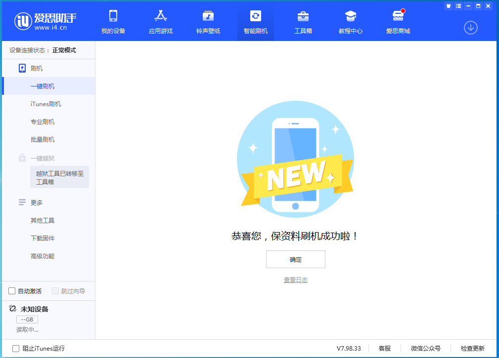 沿河苹果手机维修分享iOS 15.0.2 正式版升级_iOS 15.0.2 正式版一键刷机教程 