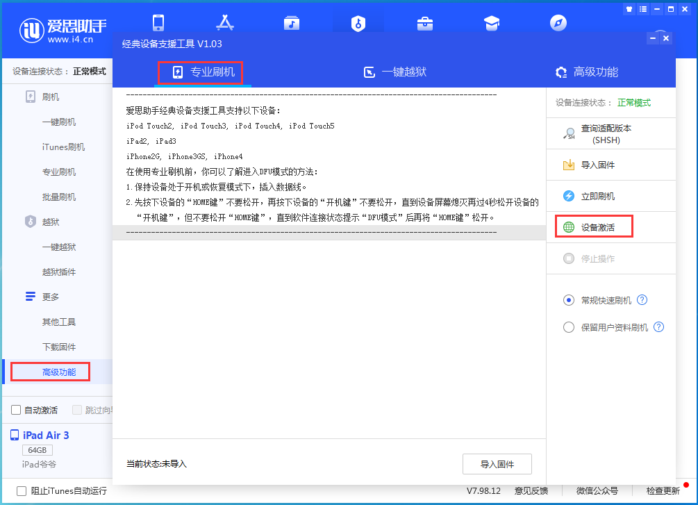 沿河苹果手机维修分享iOS 14.2正式版_iOS 14.2正式版一键刷机教程 