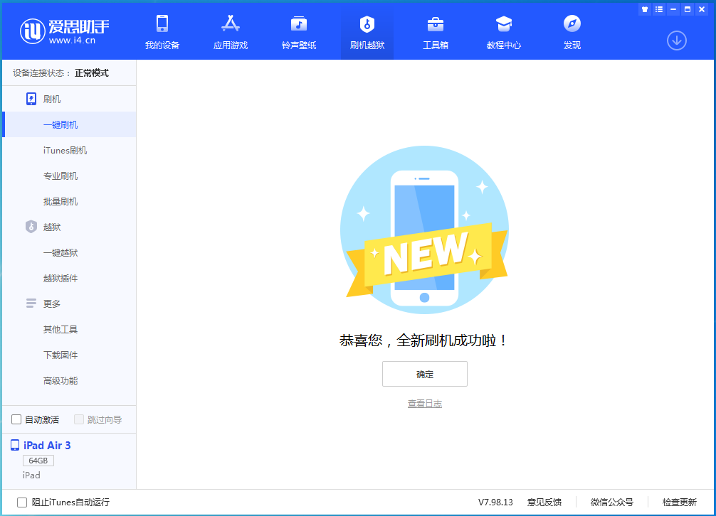 沿河苹果手机维修分享iOS 14.1正式版_iOS 14.1正式版一键刷机教程 
